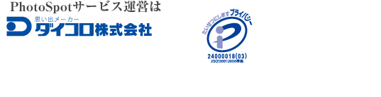 PhotoSpotサービス運営はダイコロ株式会社